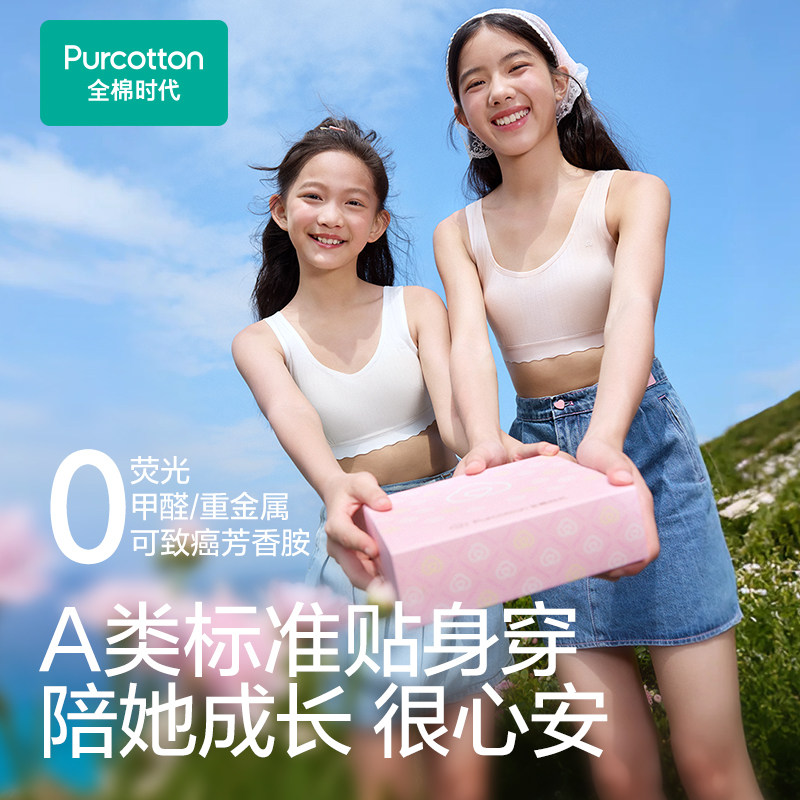 【礼盒装】全棉时代少女发育期内衣内裤女孩本命年送礼套装文胸,淘宝优惠券,粉丝福利购,淘宝优惠卷
