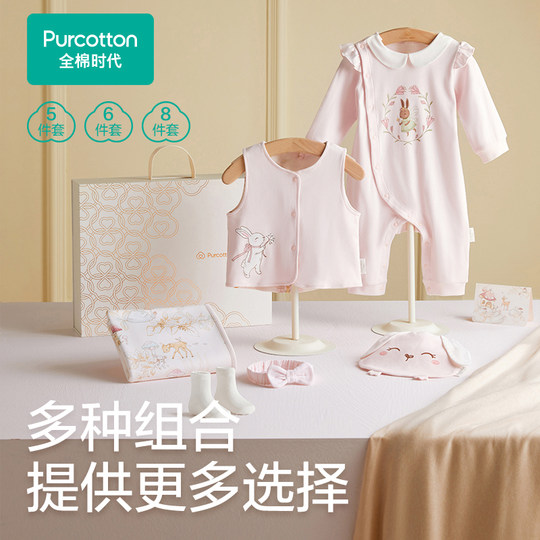 全棉时代婴儿礼盒新生儿见面礼宝宝周岁满月礼盒出生礼物送礼套装