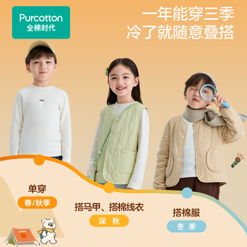全棉时代儿童t恤打底衣秋衣男女童宝宝纯棉加厚保暖秋冬款打底衫,淘宝优惠券,粉丝福利购,淘宝优惠卷