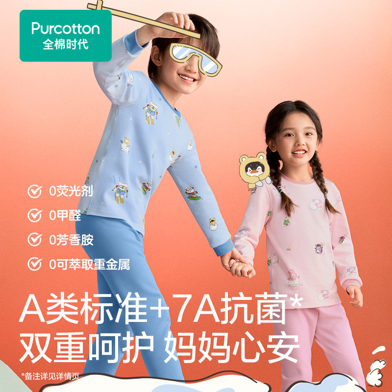 全棉时代儿童风柔棉保暖内衣男女孩宝宝抗菌纯棉秋衣秋裤加厚套装,淘宝优惠券,粉丝福利购,淘宝优惠卷