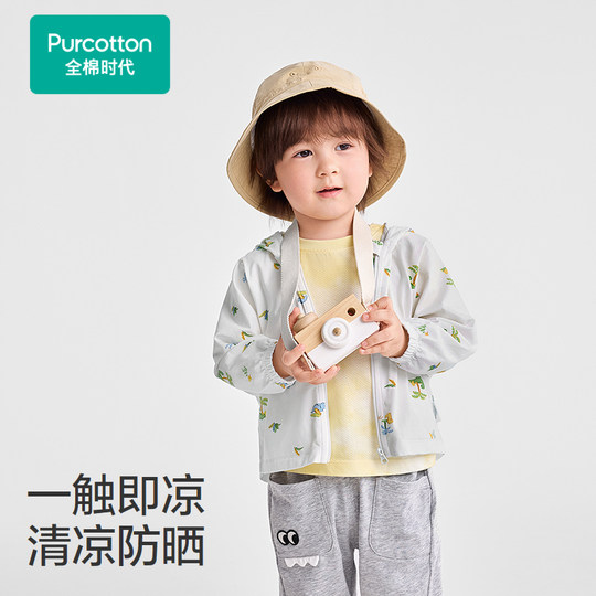 全棉时代25年夏季新款儿童防晒衣男小童宝宝可收纳凉感防晒外套