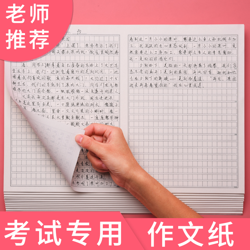 高考语文作文纸800格400格申论稿纸学生用信纸大学生格子方格本作文格子纸考试专用四百格写作管综作文纸-图3