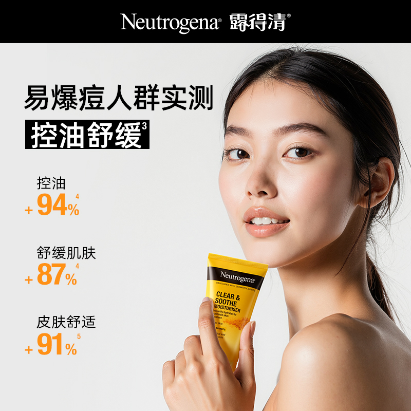 Neutrogena露得清姜黄素无油保湿面霜清爽控油舒缓维稳紧致护肤