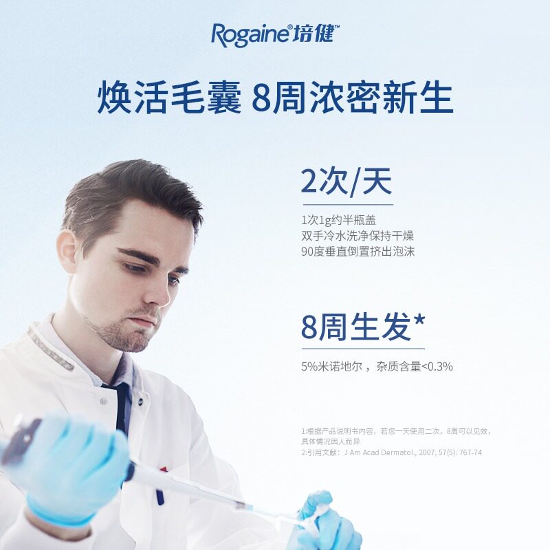 rogaine /培健美国落健滴剂 强生海外国际皮肤科药品