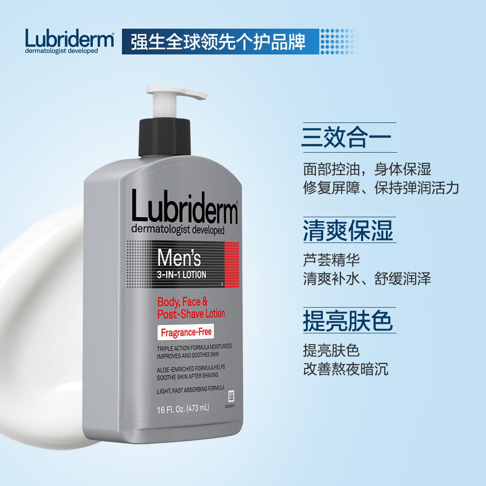 lubriderm美国进口强生身体乳液 强生海外男士身体乳