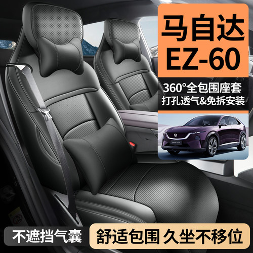适用马自达EZ60坐垫四季专用座椅套马自达ez60汽车座套改装饰用品 - 图3