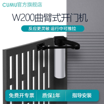 CUMU Sichuan Wood Brand Qu Arm Type Automatic Door Opening Machine Electric Camera Door cell Ad Access Control 90-degree flat open door