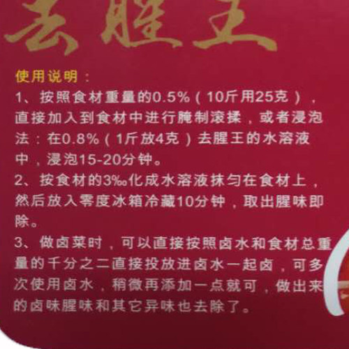 去腥王去除鱼腥味鸭腥羊膻味烤鸭卤菜去异味去腥粉状复合调料500g - 图2