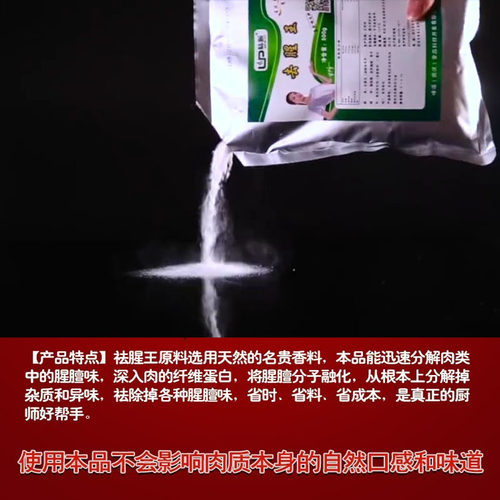 去腥王去除鱼腥味鸭腥羊膻味烤鸭卤菜去异味去腥粉状复合调料500g - 图1