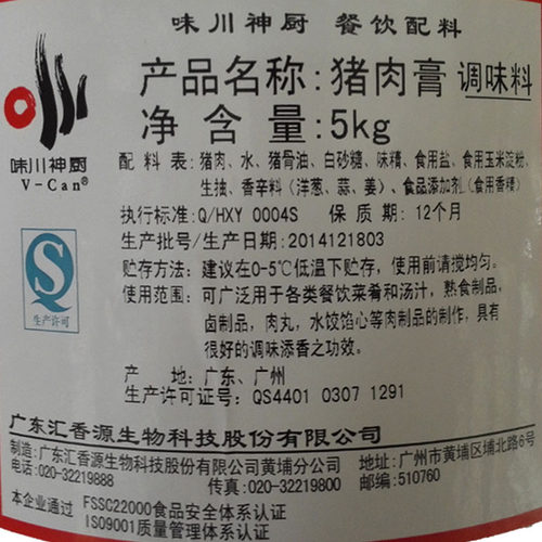 广东省汇香源味川厨猪肉膏持久增香肉类调味料5公斤装正品包邮 - 图0