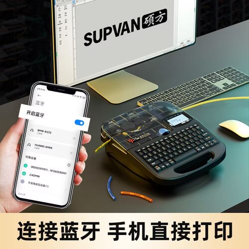 硕方线号机tp70/TP76i电脑线号打印机TP-60i/TP66i 打码机 可蓝牙连接手机 电线电缆标签套管号码管打号机 - 图0