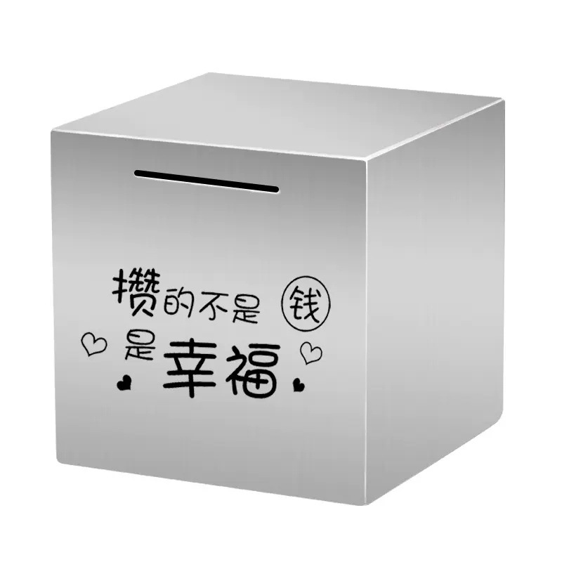 网红不锈钢存钱罐可取大人用只进不出儿童储蓄箱大容量2024年新款 - 图3