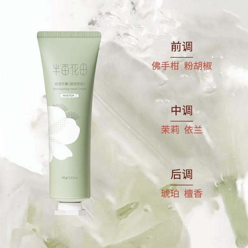半亩花田护手霜女手膜冬季保湿芳香清爽不油腻官方正品 - 图1
