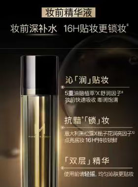 MAKEUPMIRACLE黑耀臻萃系列妆前柔肤霜30g 底妆救星 奢润锁妆