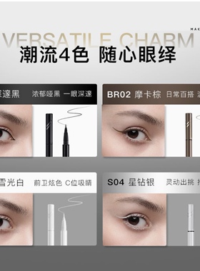 MAKEUPMIRACLE精准浓郁持色眼线液笔 0.5克
