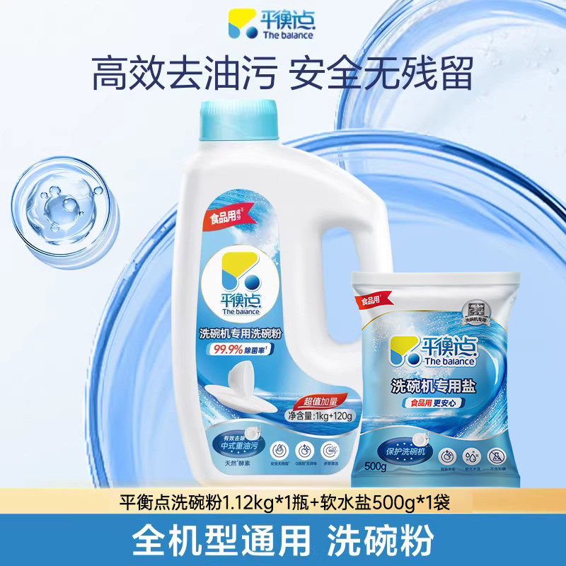 立白平衡点洗碗盐洗碗机专用盐洗涤软化盐软水盐清洁污垢除菌