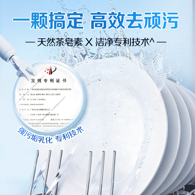 立白平衡点洗碗凝珠洗碗机专用洗涤剂粉盐漂洗剂食品用西门子老板
