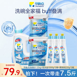 立白平衡点洗碗粉洗碗机专用洗涤剂西门子方太水槽清洁美的清洗剂