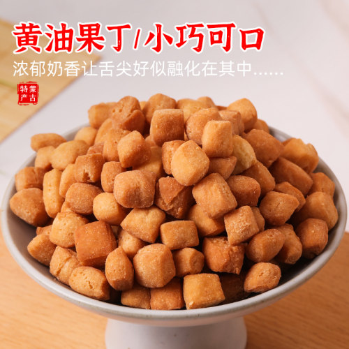 黄油果条果粒丁果子内蒙古特产零食果子美食小吃传统糕点手工馓子 - 图2