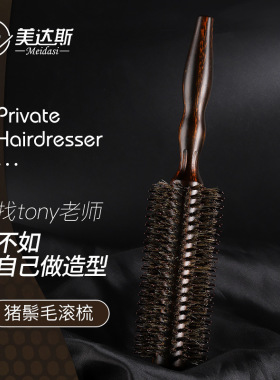 发廊专业猪鬃毛圆筒卷发