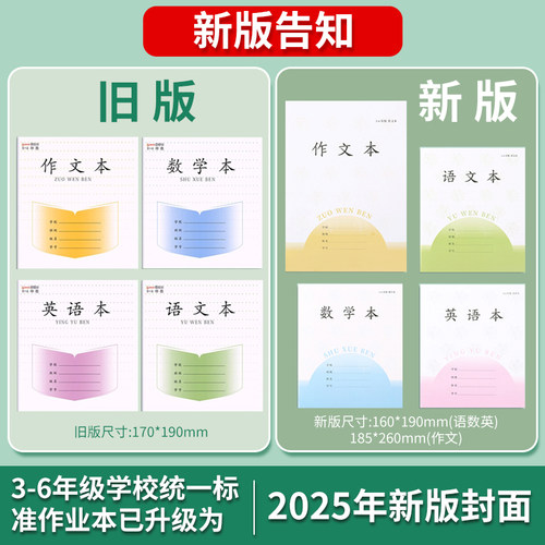 新版江苏省小学生作业本语文本统一练习簿批发1-2年级3-6年级数学英语作文本初中学生练习本三四五六年级本子 - 图1