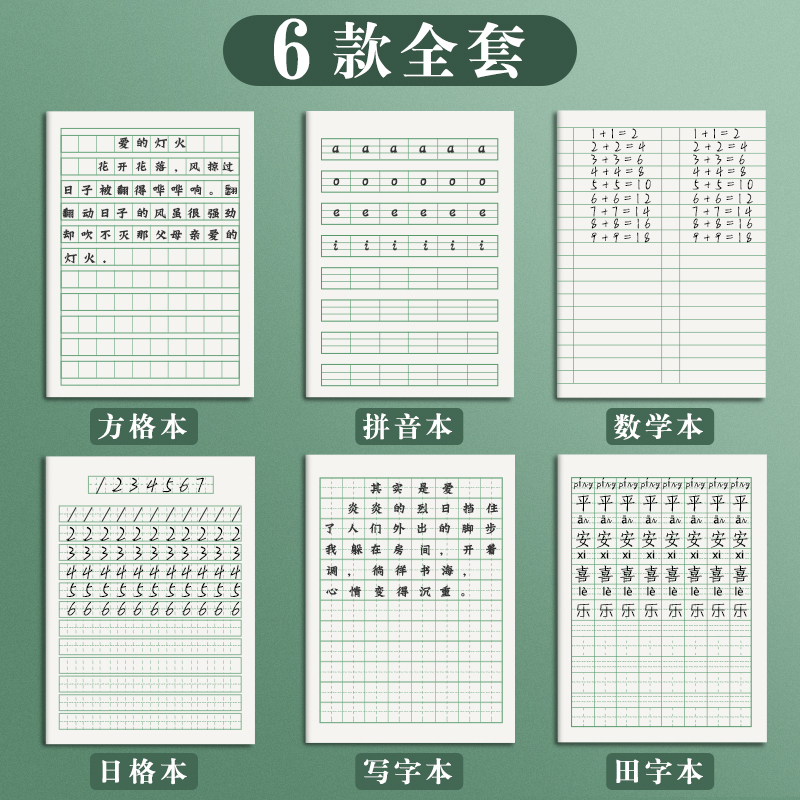 小学生作业本子统一1-2年级田格本加厚三线拼音本写字本数学本田字格练字本幼儿园初学者方格本一年级日格本-图3