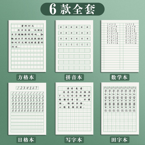 新版江苏小学生作业本子统一1-2年级田格本加厚三线拼音本写字本数学本田字格练字幼儿园方格本一年级日格本 - 图3