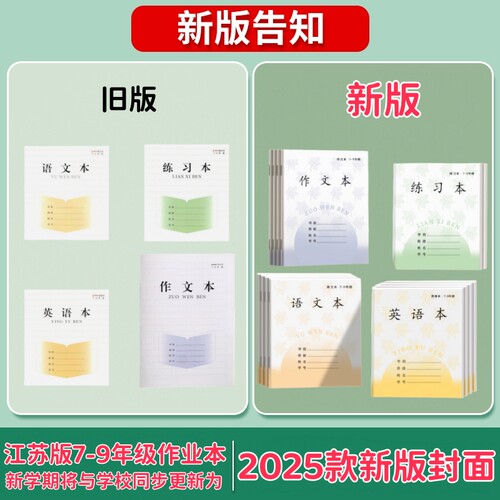 新版江苏省小学生作业本语文本统一练习簿批发1-2年级3-6年级数学英语作文本初中学生练习本三四五六年级本子 - 图2