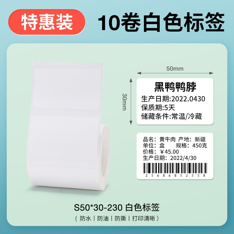 【量贩装】精臣B3S/B21/B1标签打印纸热敏纸不干胶贴纸食品留样生产日期条码超市商品价签打价格标签纸便签 - 图2