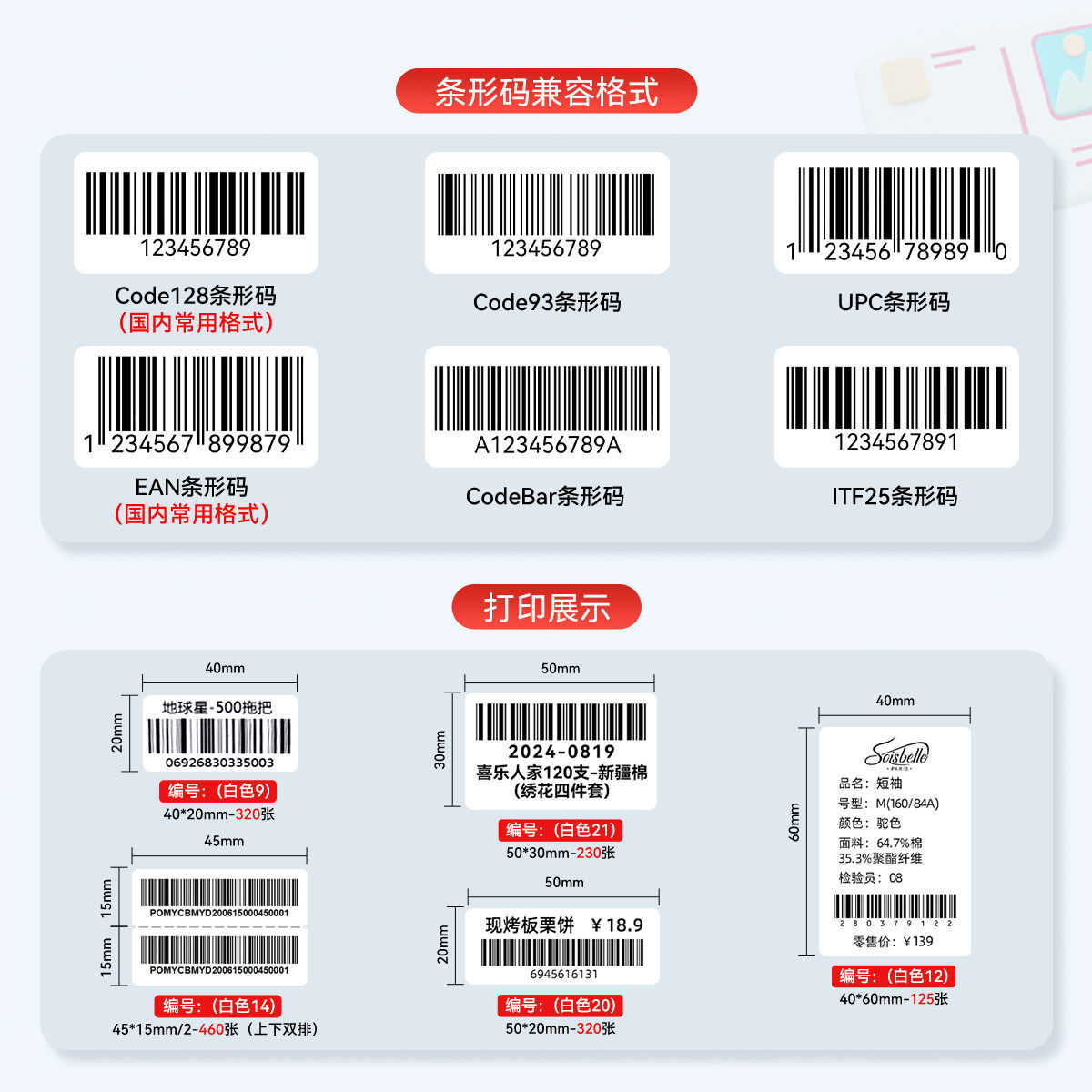 精臣B1条码标签打印机条形码生成器商品价格超市自编码热敏服装吊牌药品追溯码二维码流水号不干胶贴纸打印机