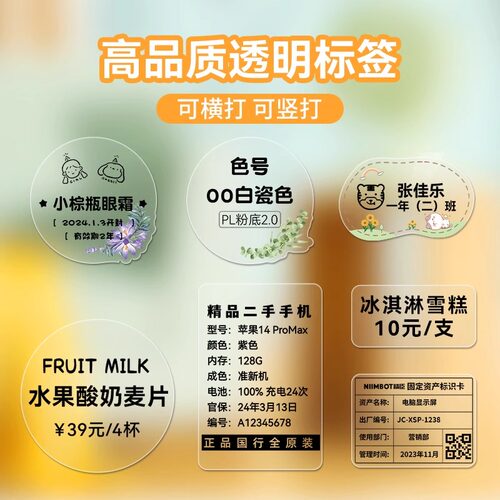 精臣B1透明标签打印机小型便携式家用商用产品日期大尺寸标签贴价格二维码开关标识贴精油瓶防水贴纸打码机 - 图0