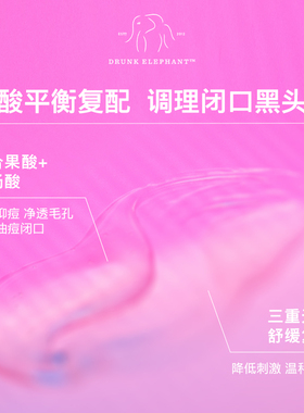 【老爷直播间】晚安多酸调理修护精华液祛粉刺淡纹 D11