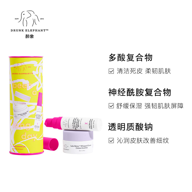 drunk elephant/醉象一扫倦容套装 DrunkElephant海外面部护理套装
