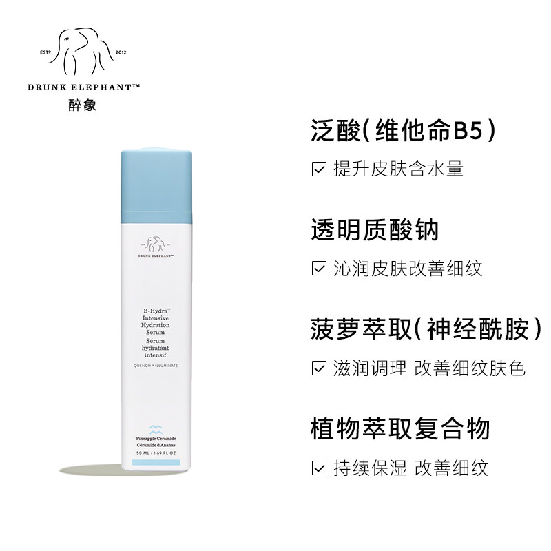 drunk elephant深层补水面部精华乳 DrunkElephant海外液态精华