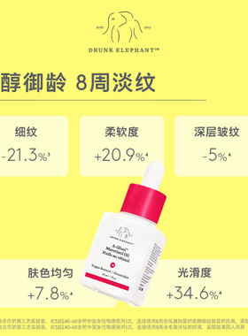 醉象超A精华油0.5%视黄醇温和