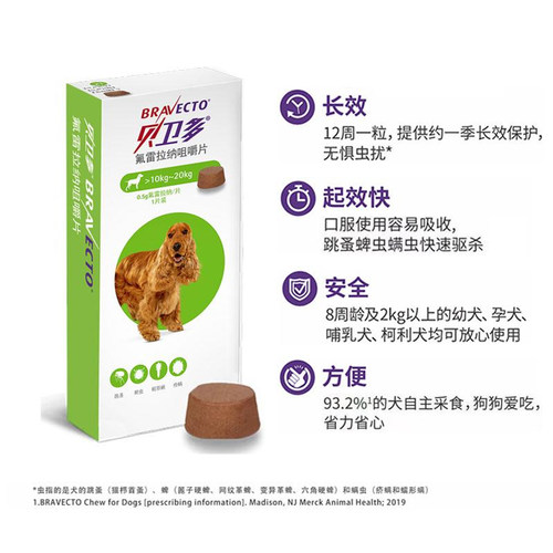 贝卫多宠物犬用内服固体颗粒体外驱虫药去跳蚤蜱虫专用兽药2盒 - 图0