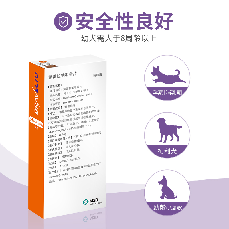贝卫多幼犬驱虫药 2-4.5kg狗狗祛跳蚤蜱虫体外固体口服犬专用兽药 - 图2