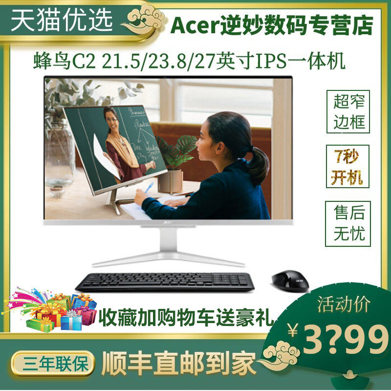 acer c24蜂鸟一体机十代i3i5独显 逆妙数码一体机