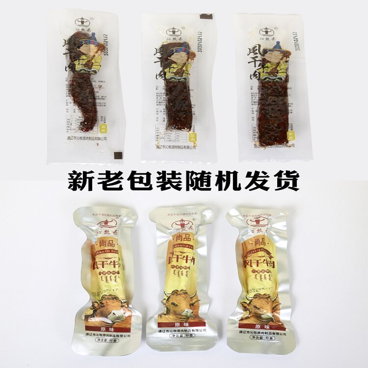 沁牧原牛肉类