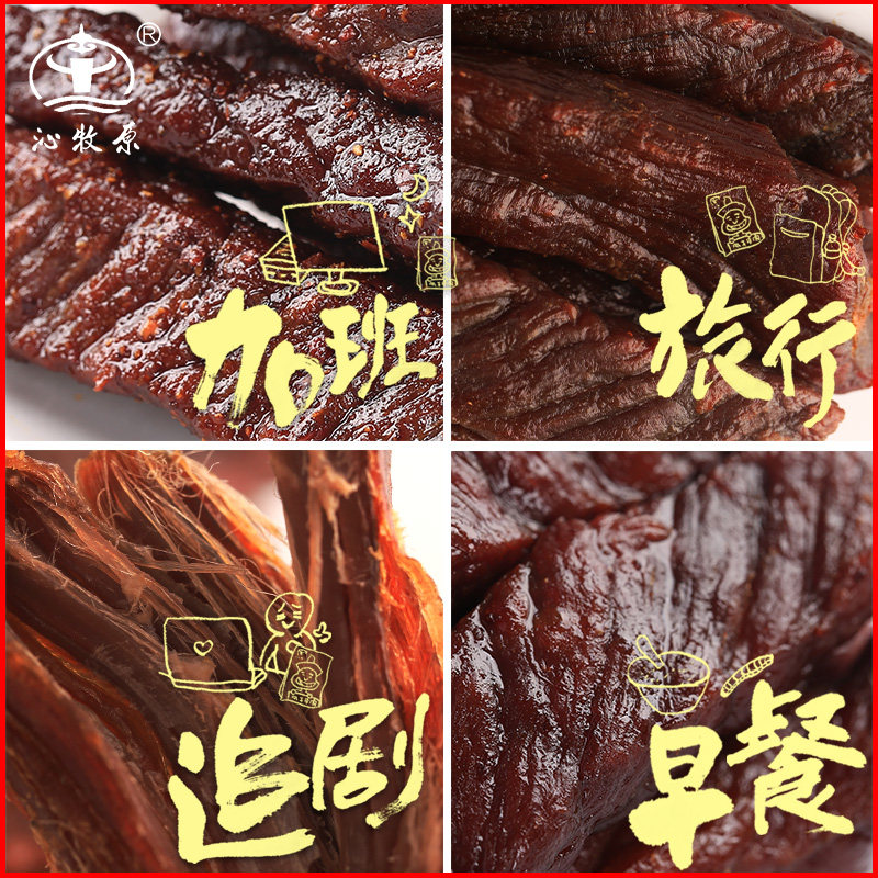  沁牧原牛肉类