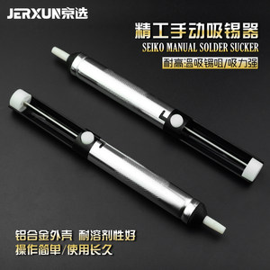 京选锡器吸锡咀恒温电烙铁焊锡丝松香阻焊器焊锡膏烙铁架焊接工具
