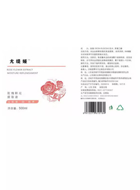2025产地尤缇娅平阴玫瑰保湿鲜花提取液细胞液原液花苞水补水护肤