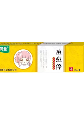 痘痘膏青春痘消痘去粉刺黑头痘印