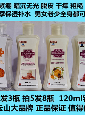 全身干燥保湿甘油护肤润肤乳补水