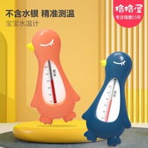 Water Temperature Meter Baby Special Bath Thermometer Baby Test Water Temperature Freshly Bathed Thermometers Display Dual-use