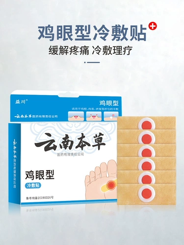 Yunnan Bencao Chicken Eye Pasburium puzzar cream cream cream foot foot sarmelona smart toe