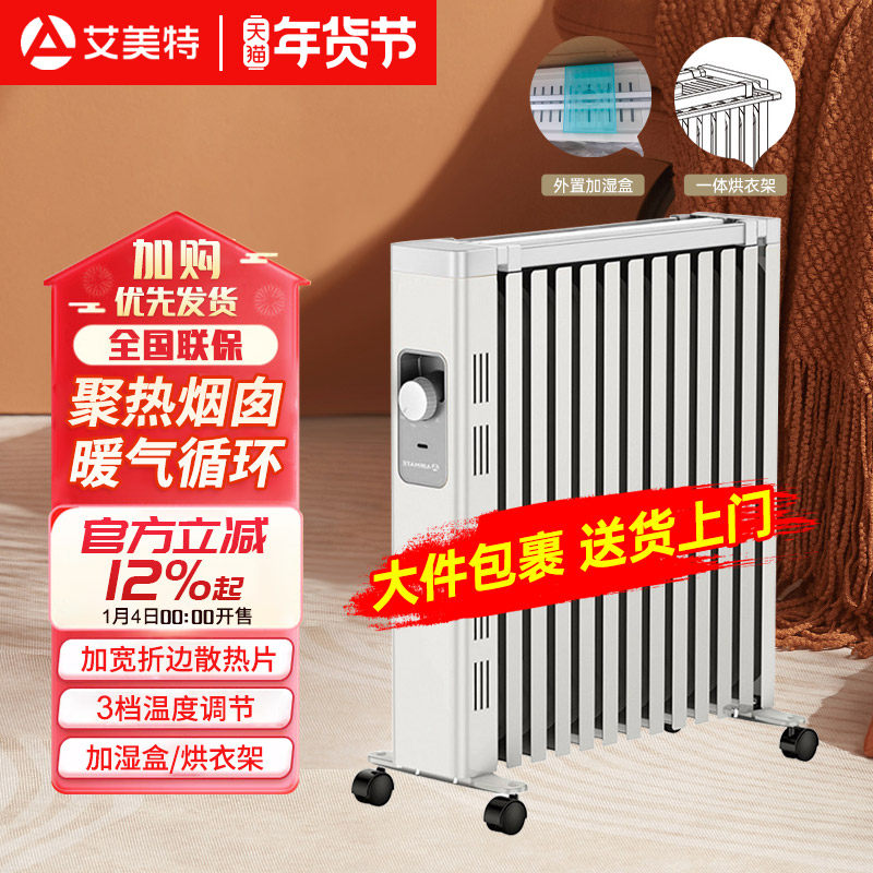艾美特电热油汀取暖器省电暖气片家用油酊全屋大面积烤火炉油丁X6,淘宝优惠券,粉丝福利购,淘宝优惠卷