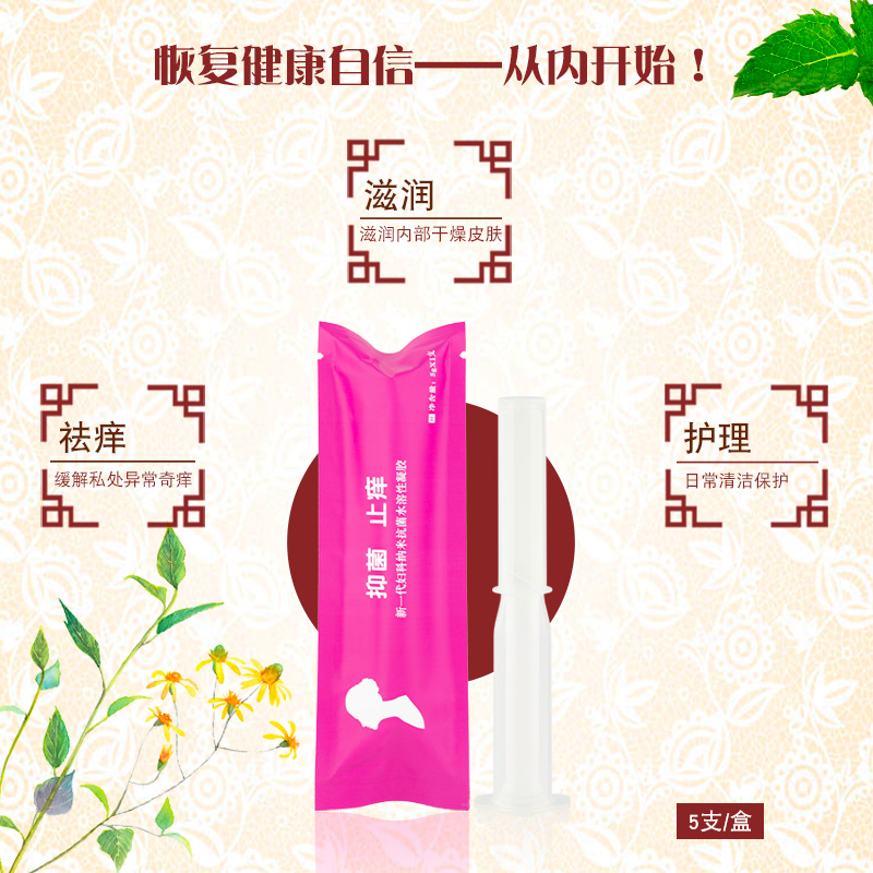 金鸡妇科苦参凝胶抑菌外阴瘙痒去异味炎霉菌性症女性私处护理用品