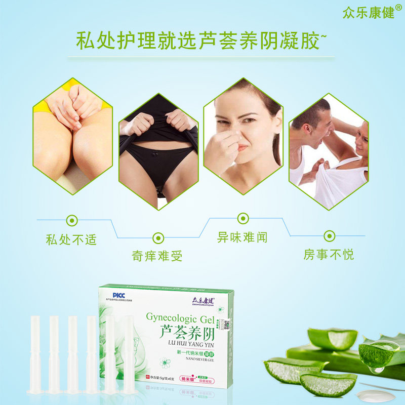 芦荟养阴妇科凝胶用品女性私处护理 颜智堂保健用品私处护理