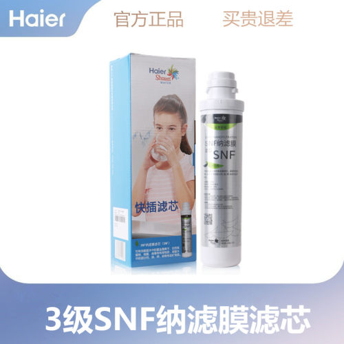 海尔净水器滤芯HSNF-300P5施特劳斯聚炳烯烧结后置活性炭纳滤膜-图1